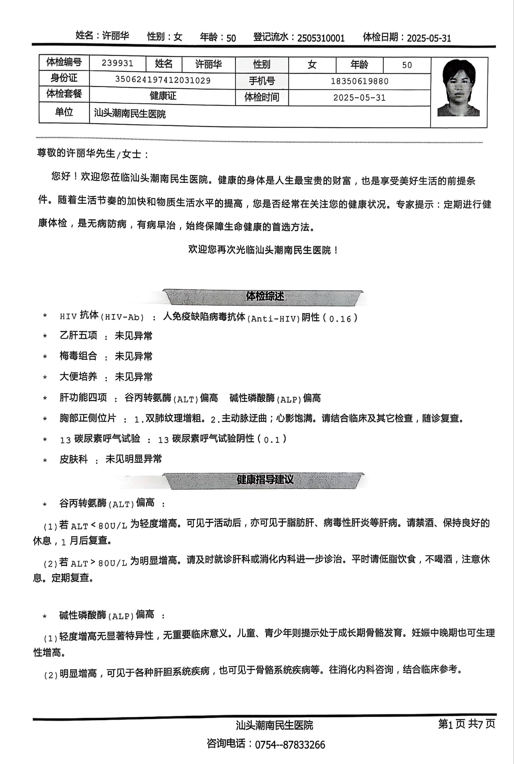 獲得術前三項