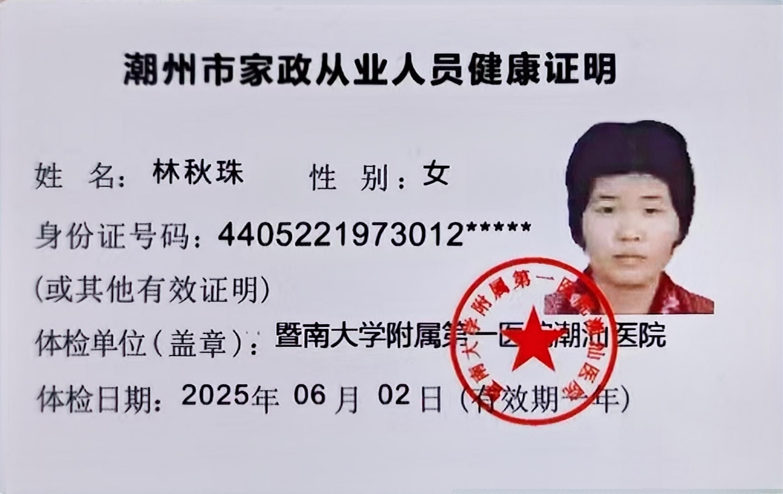 獲得月嫂健康證