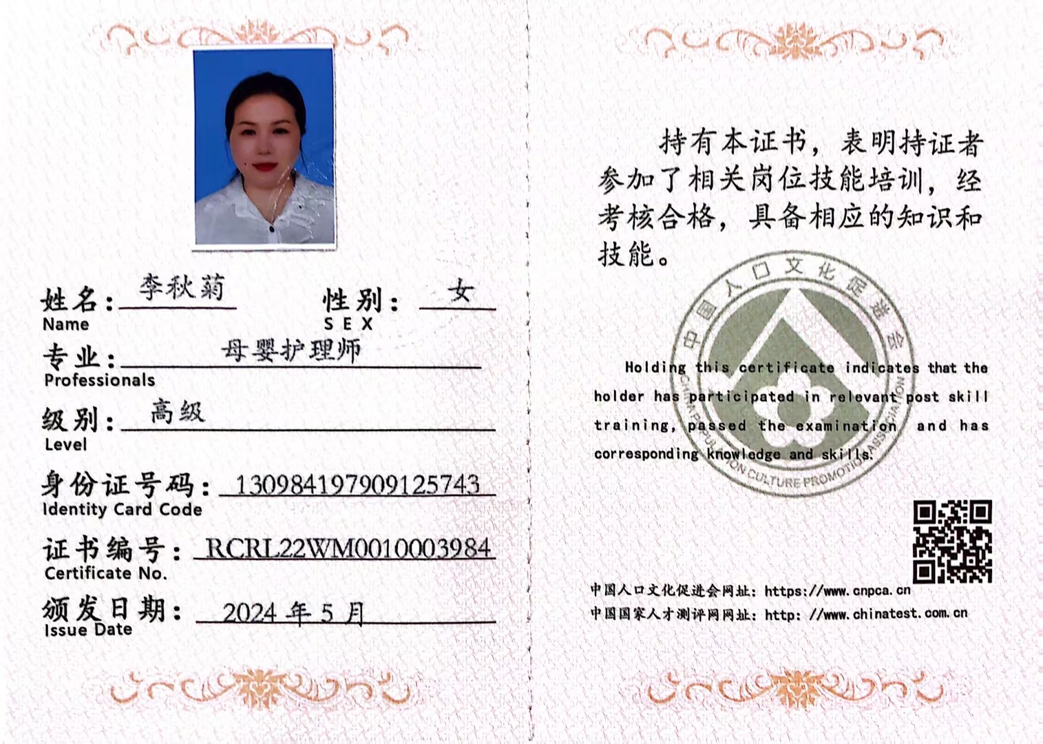 獲得母嬰護理師