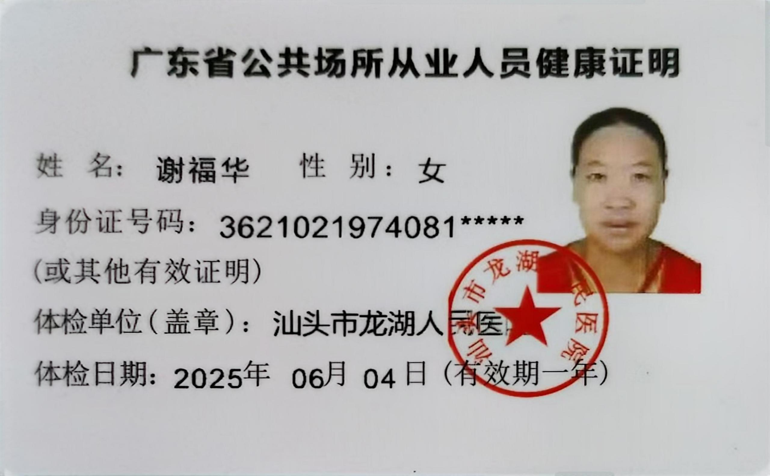 獲得月嫂健康證