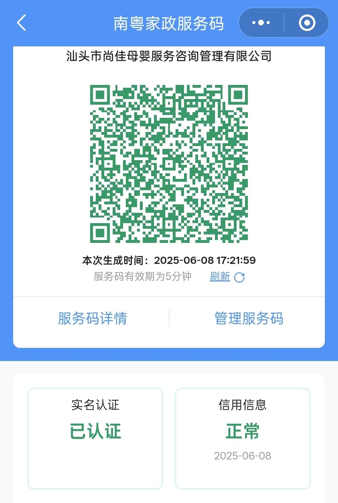 獲得居家上門證