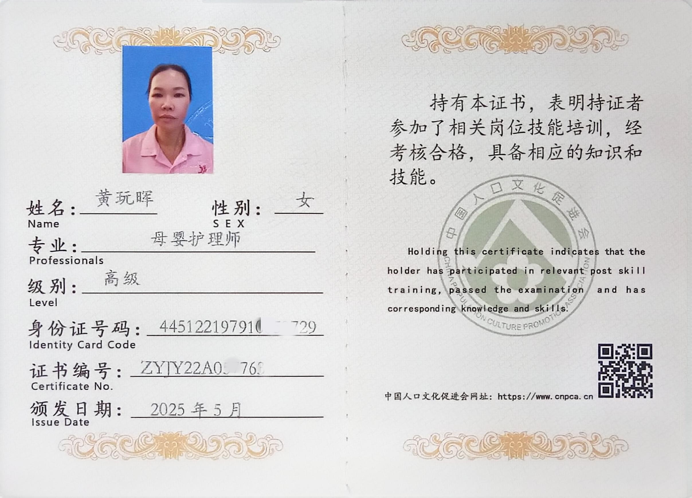 獲得母嬰護理師