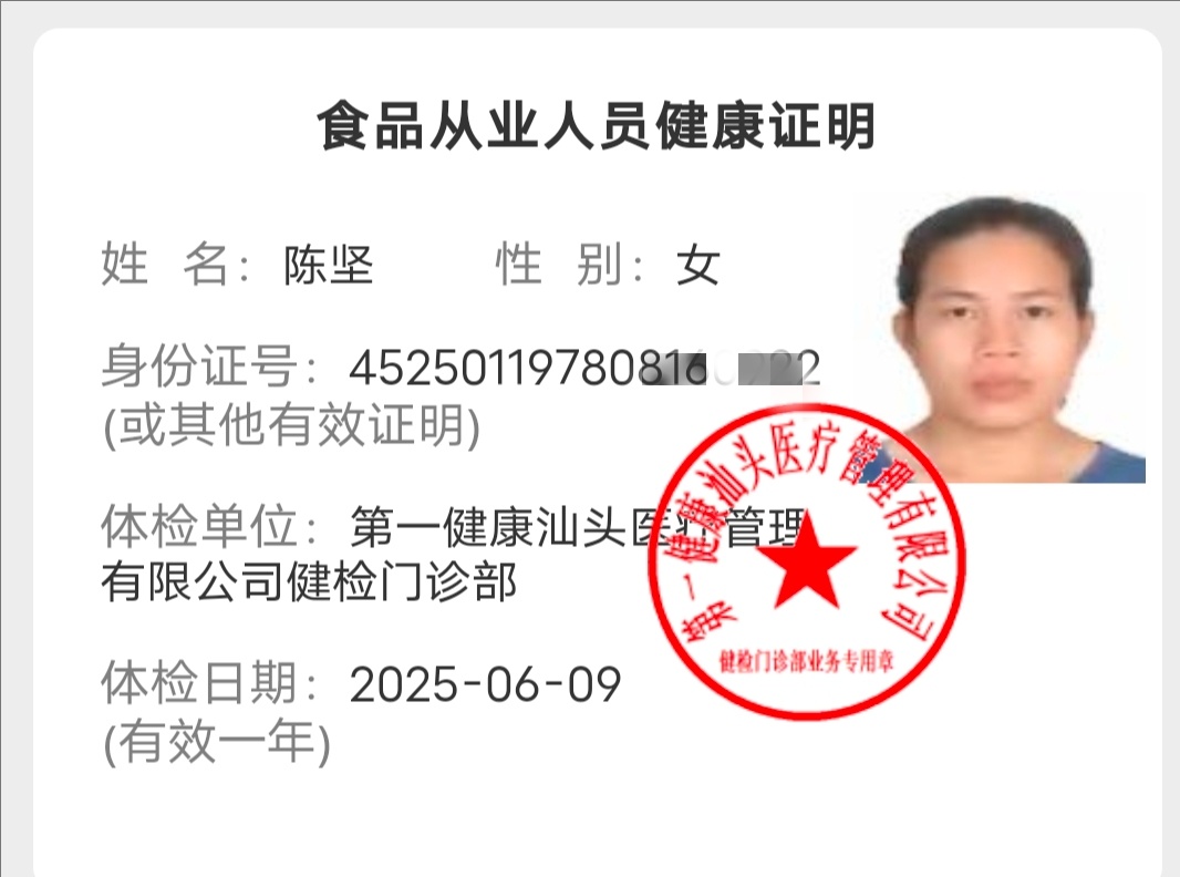 獲得月嫂健康證