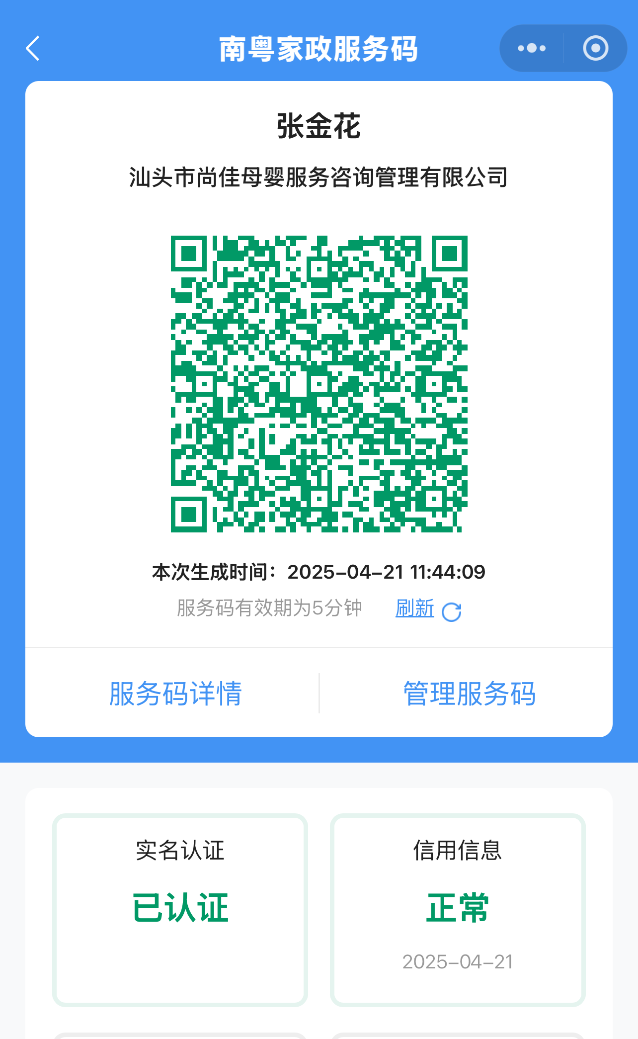 獲得居家上門證