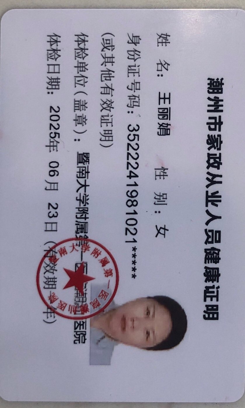 獲得月嫂健康證