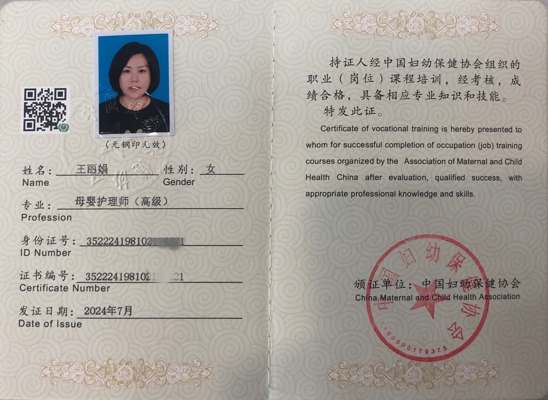 獲得母嬰護(hù)理師