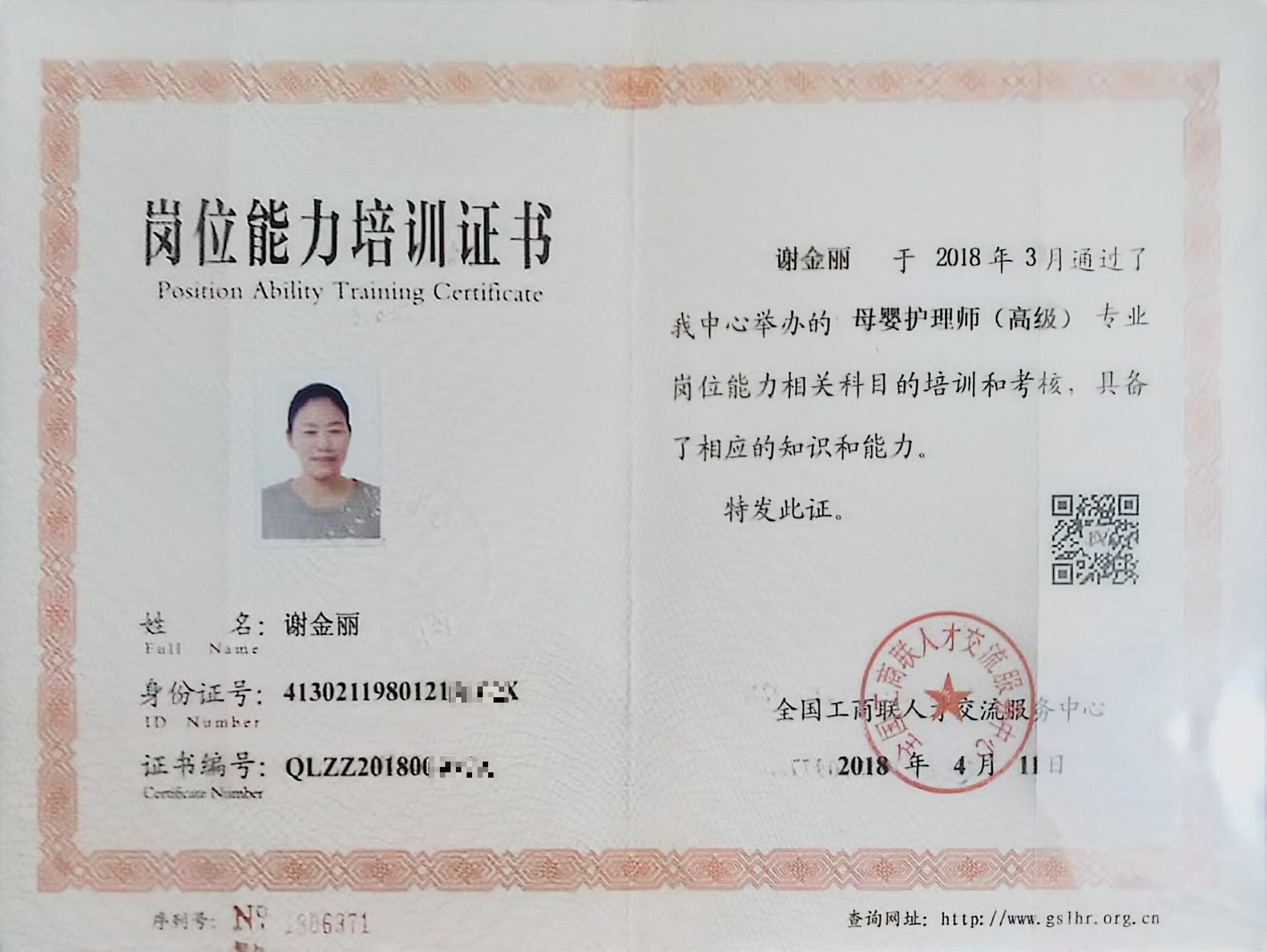 獲得母嬰護理師