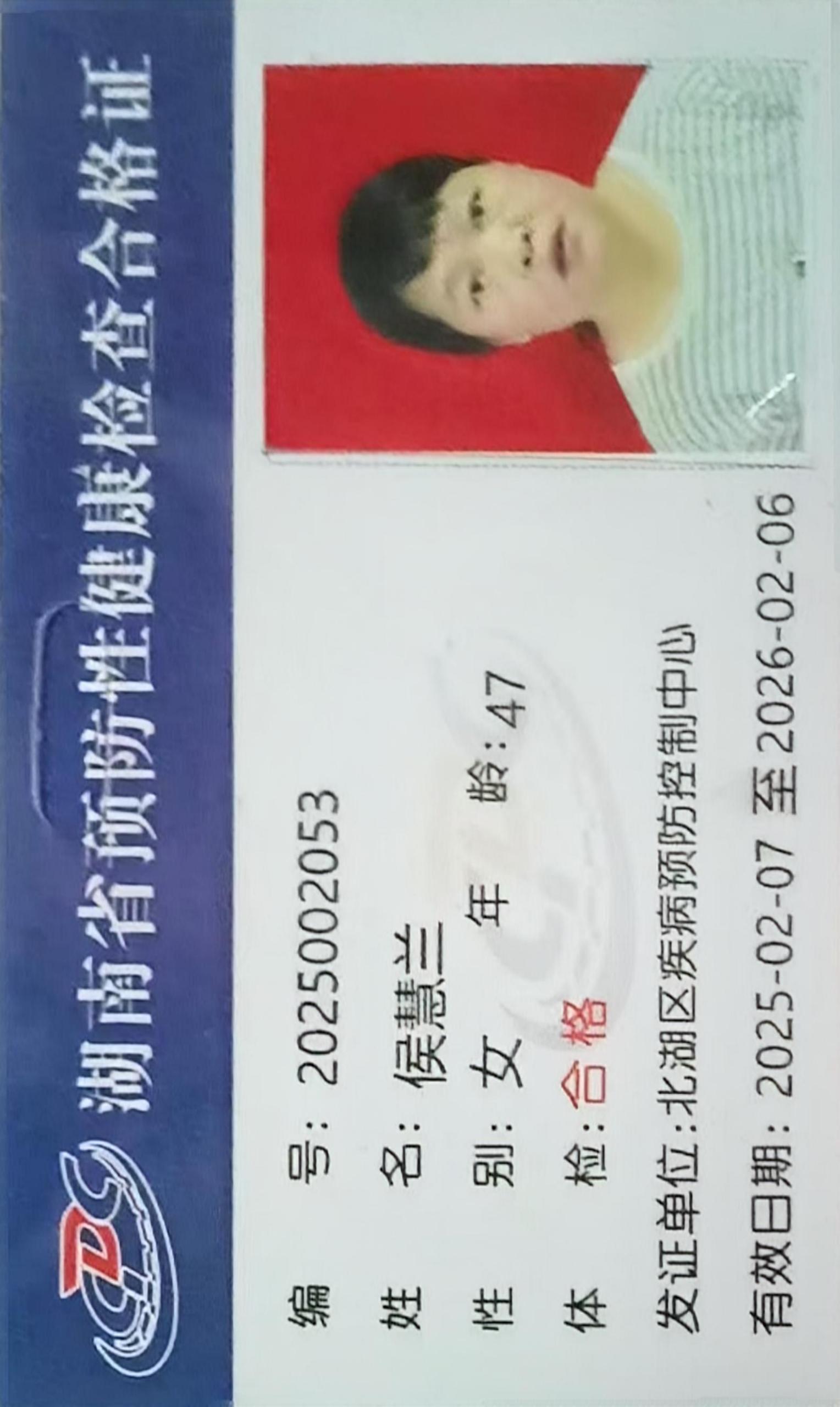 獲得月嫂健康證