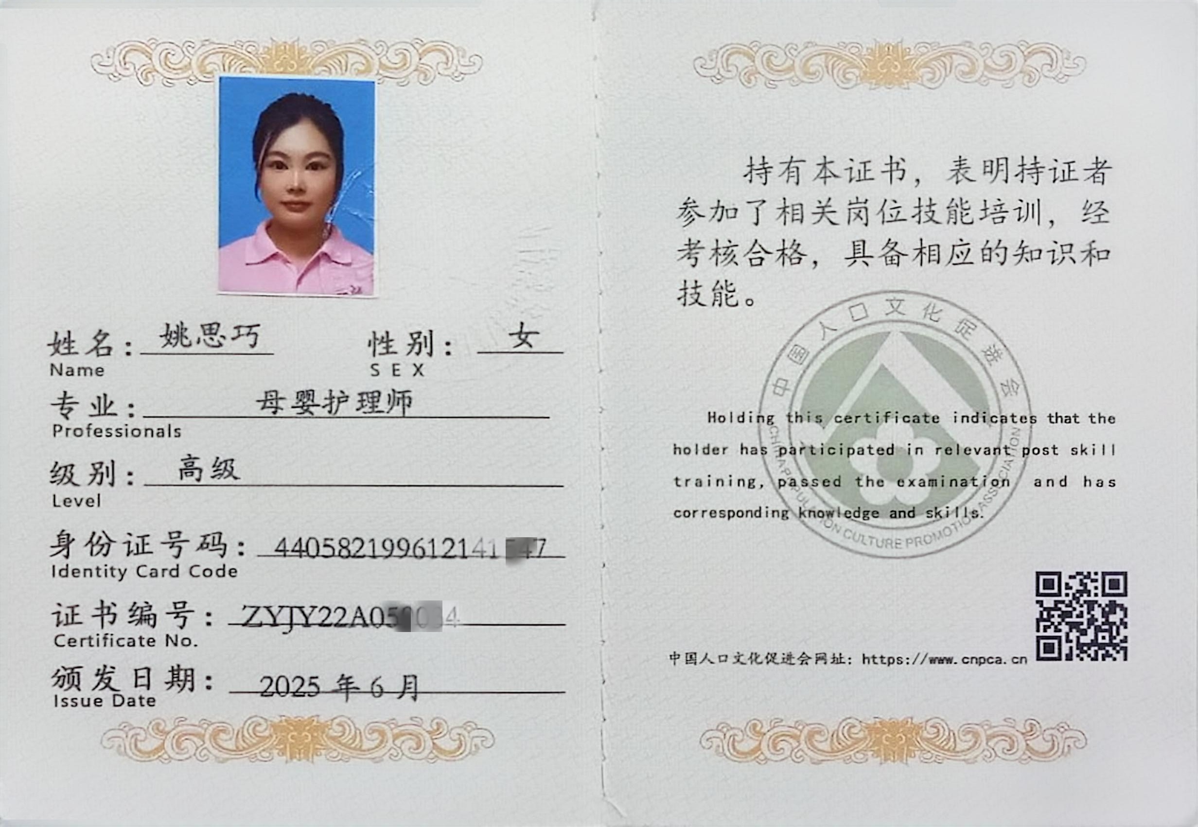 獲得母嬰護理師