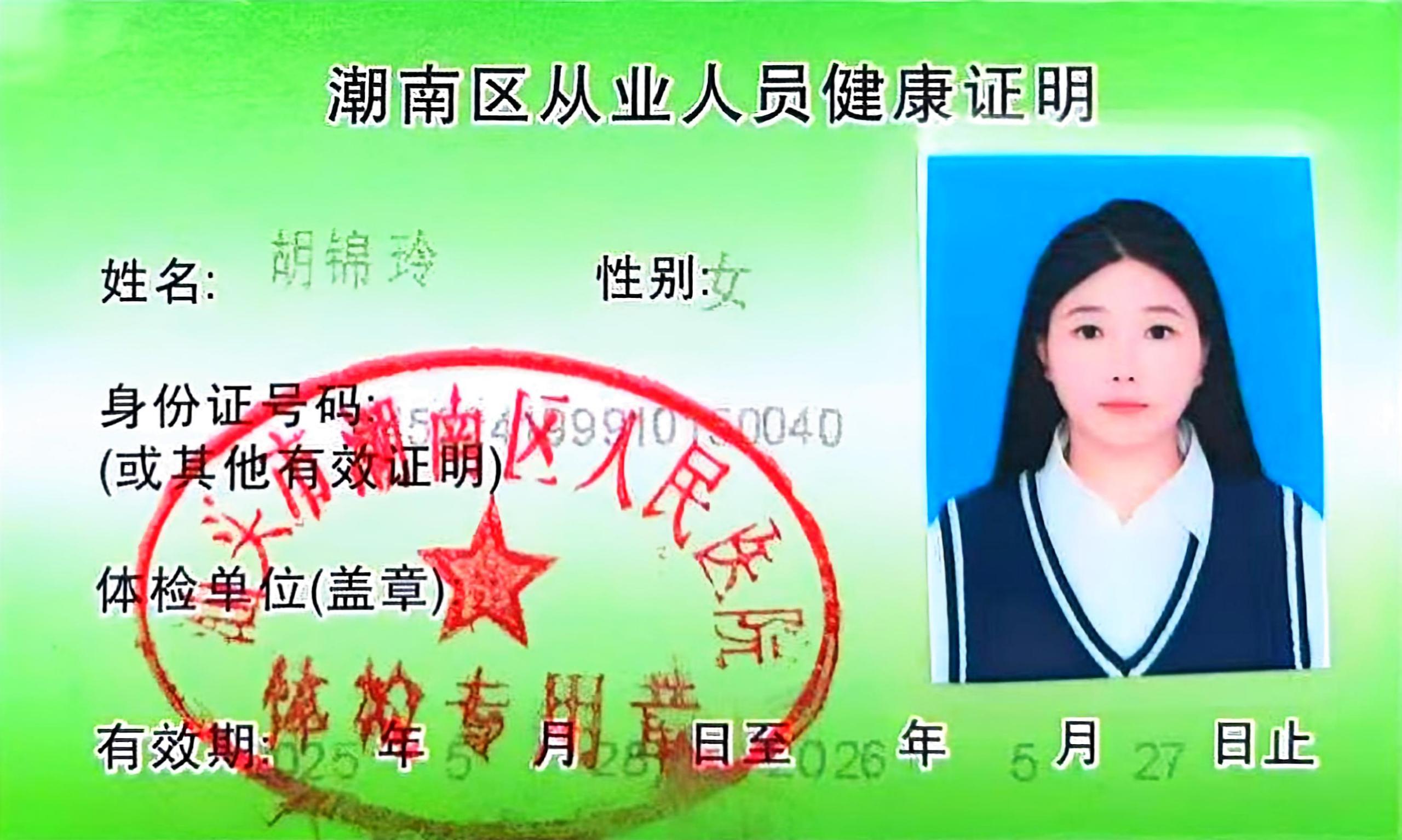 獲得月嫂健康證