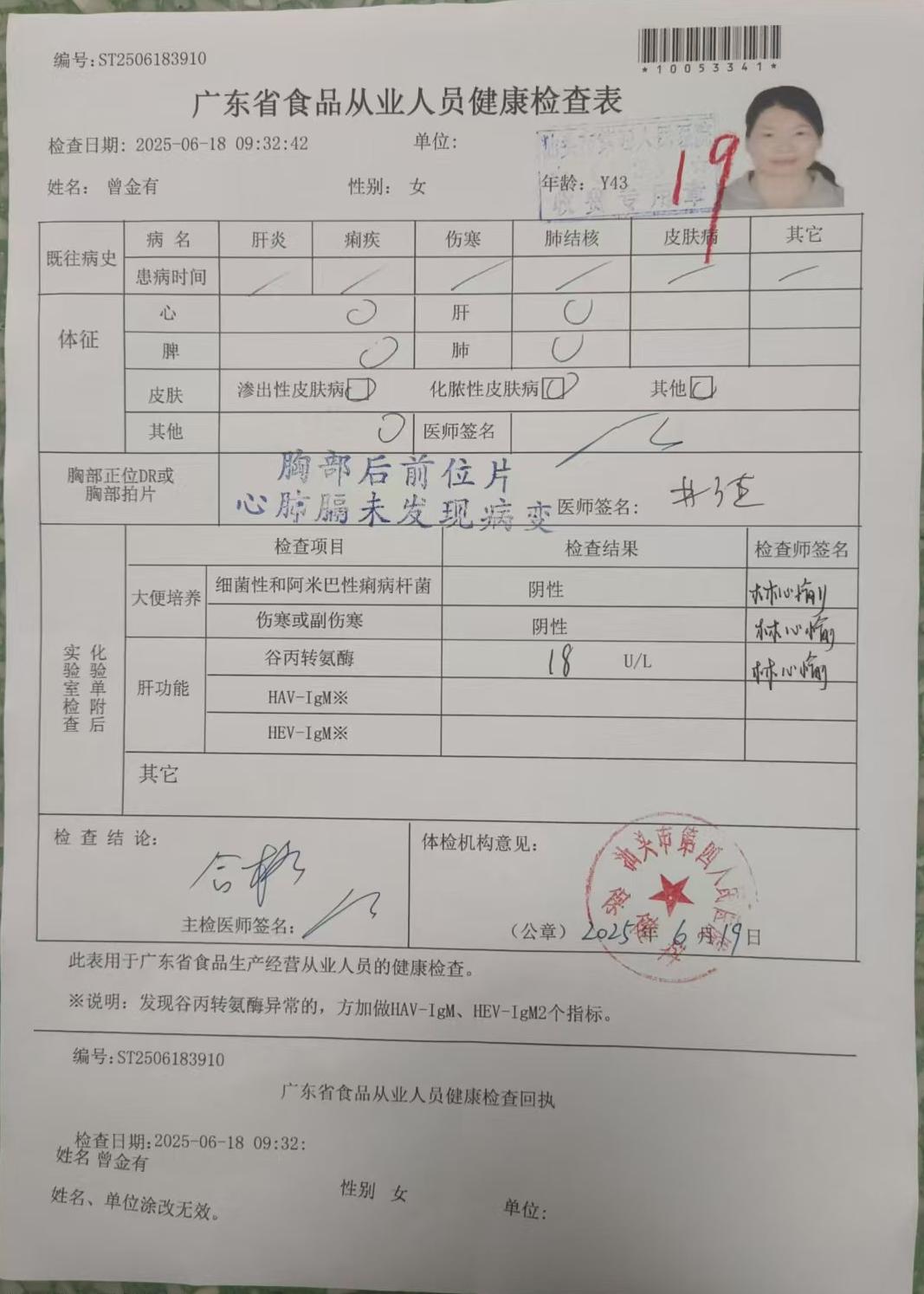 2024.8.1獲得月嫂健康證