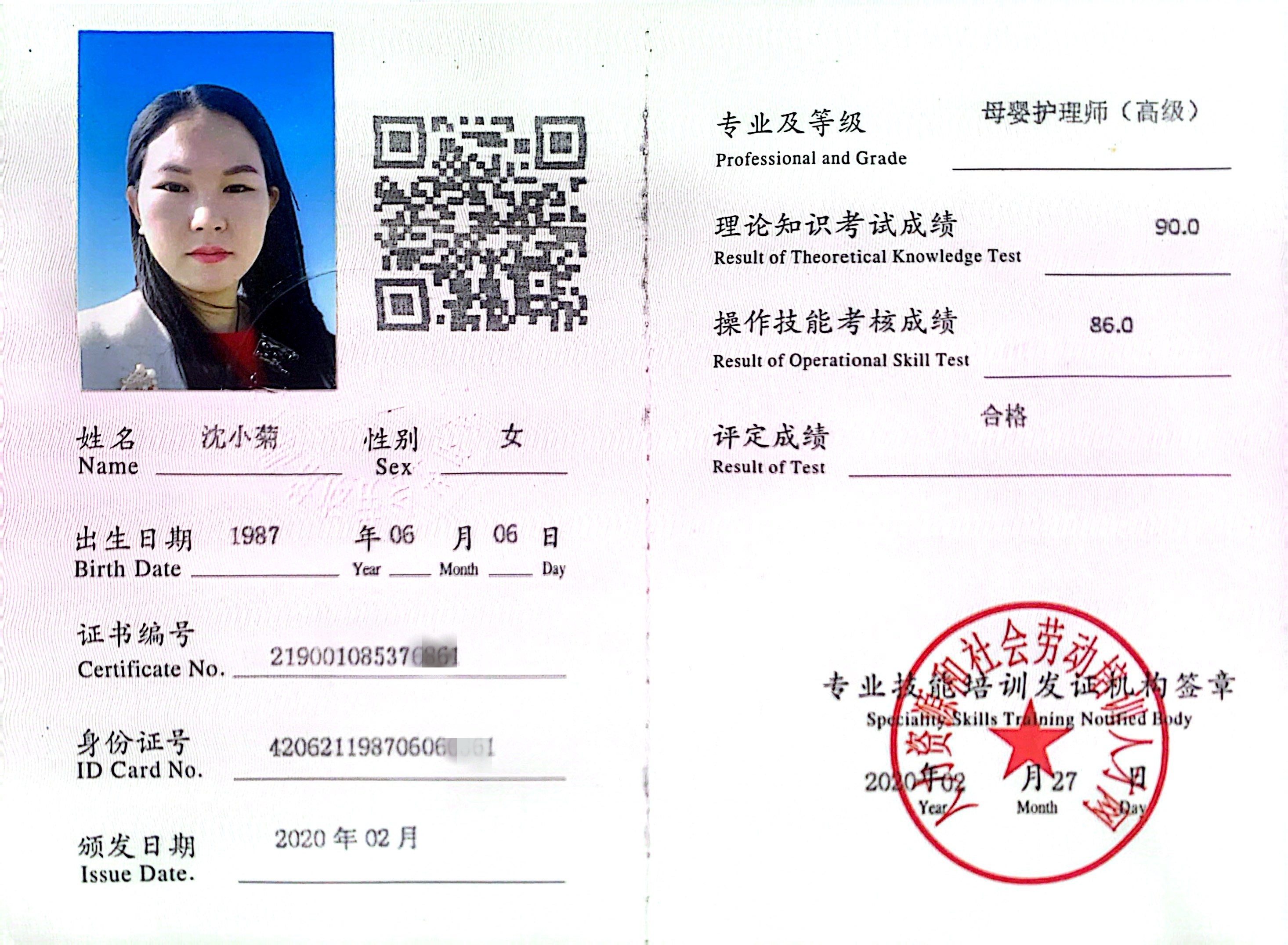 獲得母嬰護理師