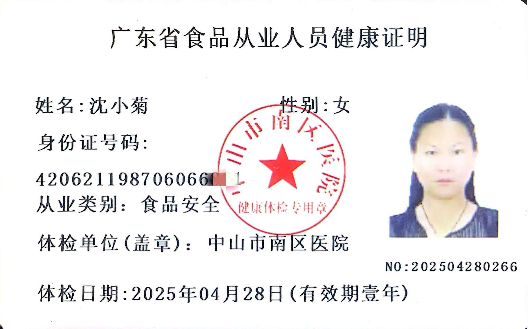 獲得月嫂健康證