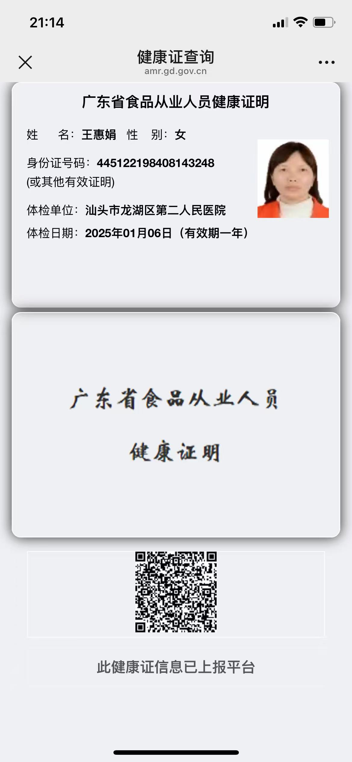 獲得月嫂健康證