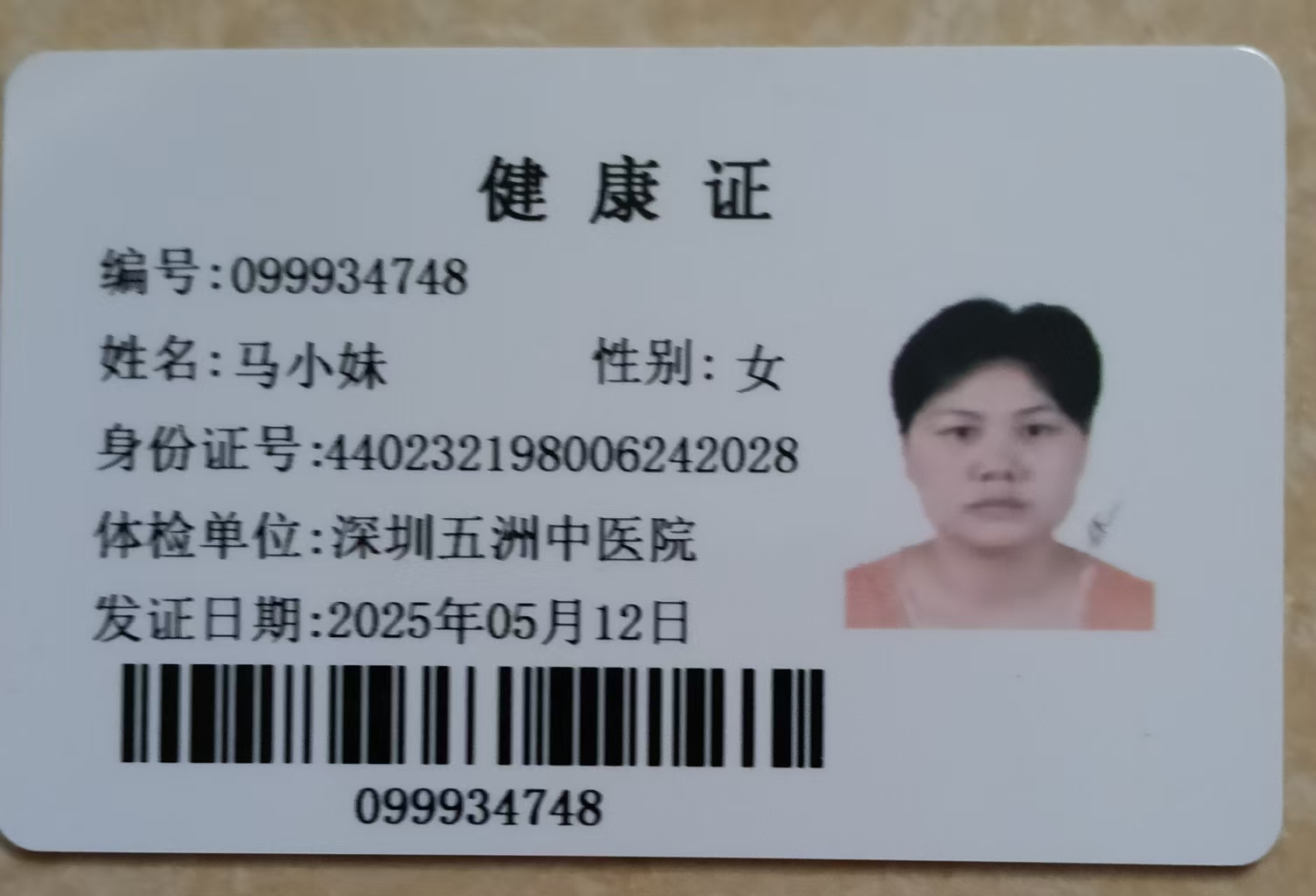 獲得月嫂健康證