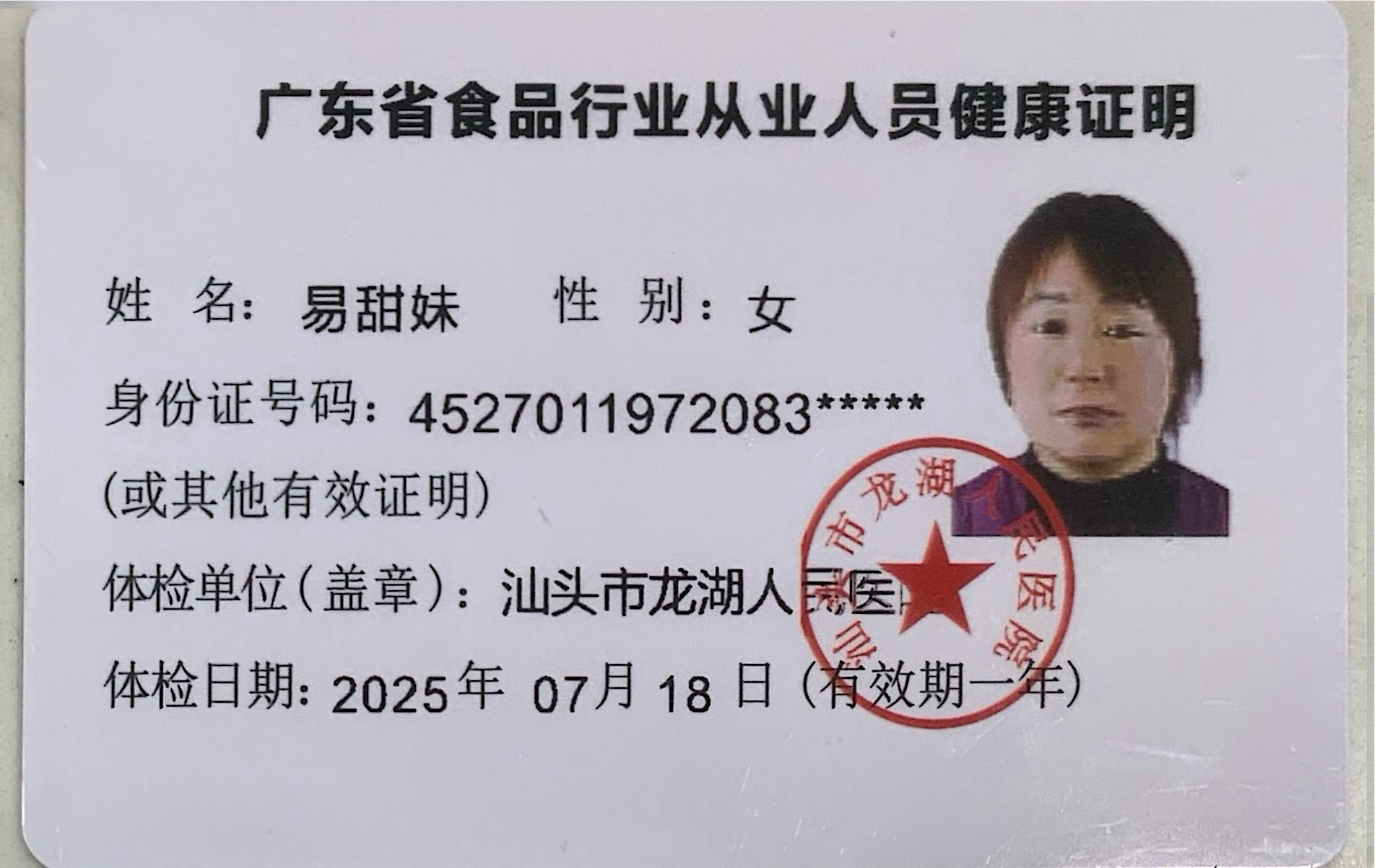 2024.8.1獲得月嫂健康證