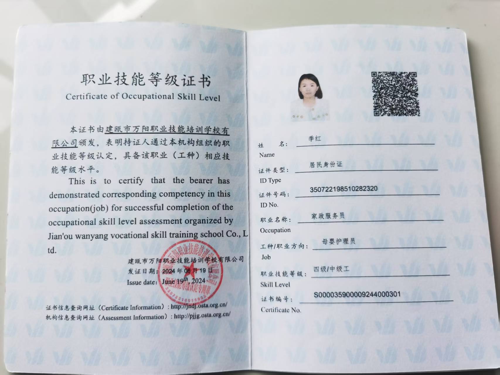 獲得母嬰護理師