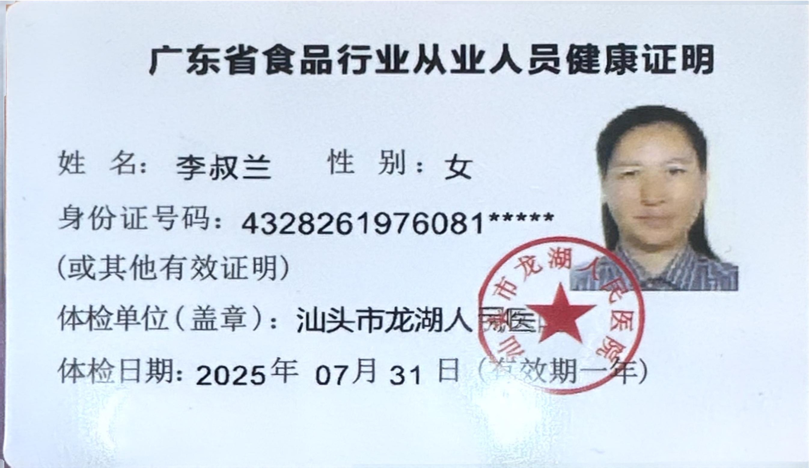 2024.6.21獲得月嫂健康證