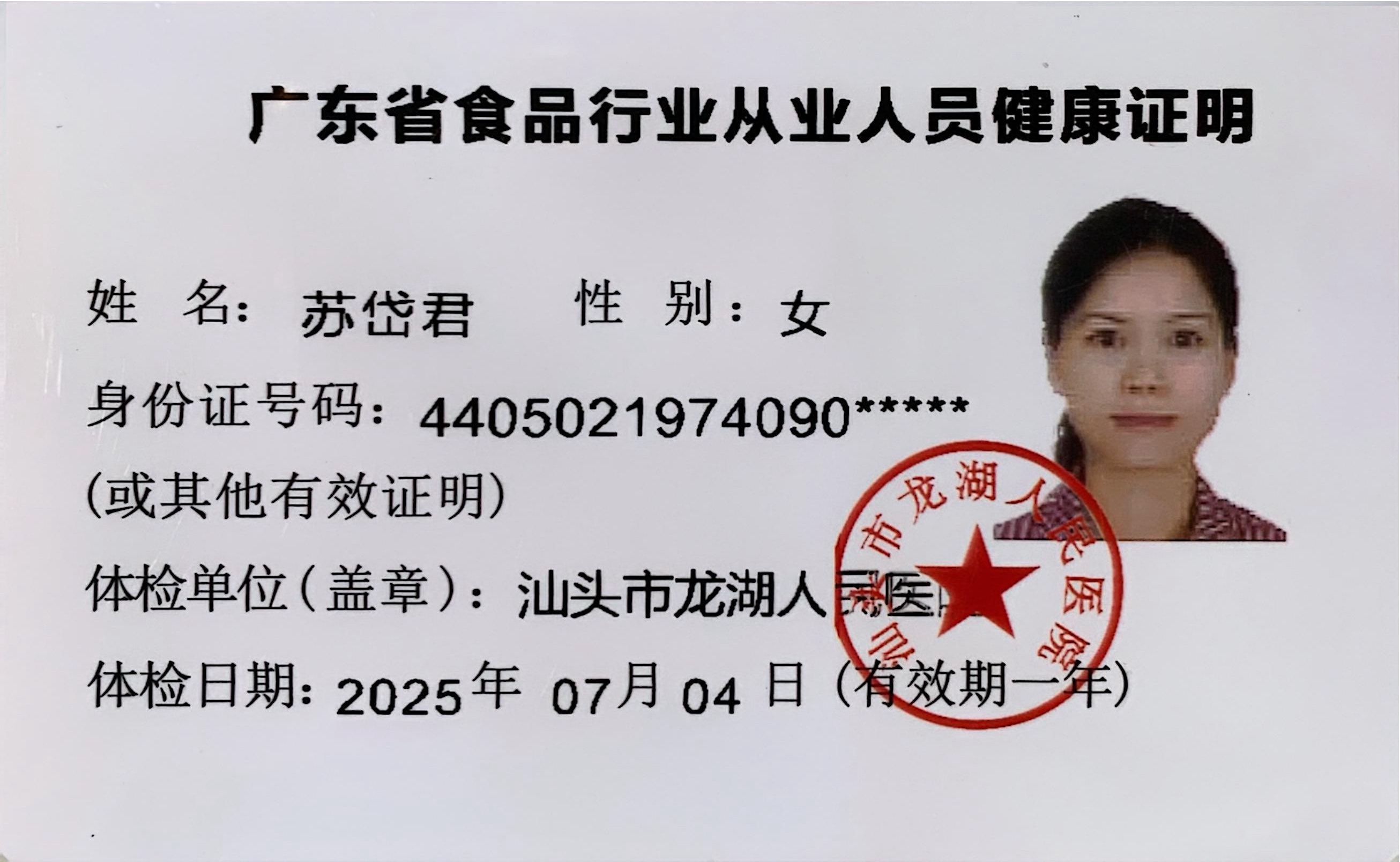 2024.7.9獲得月嫂健康證