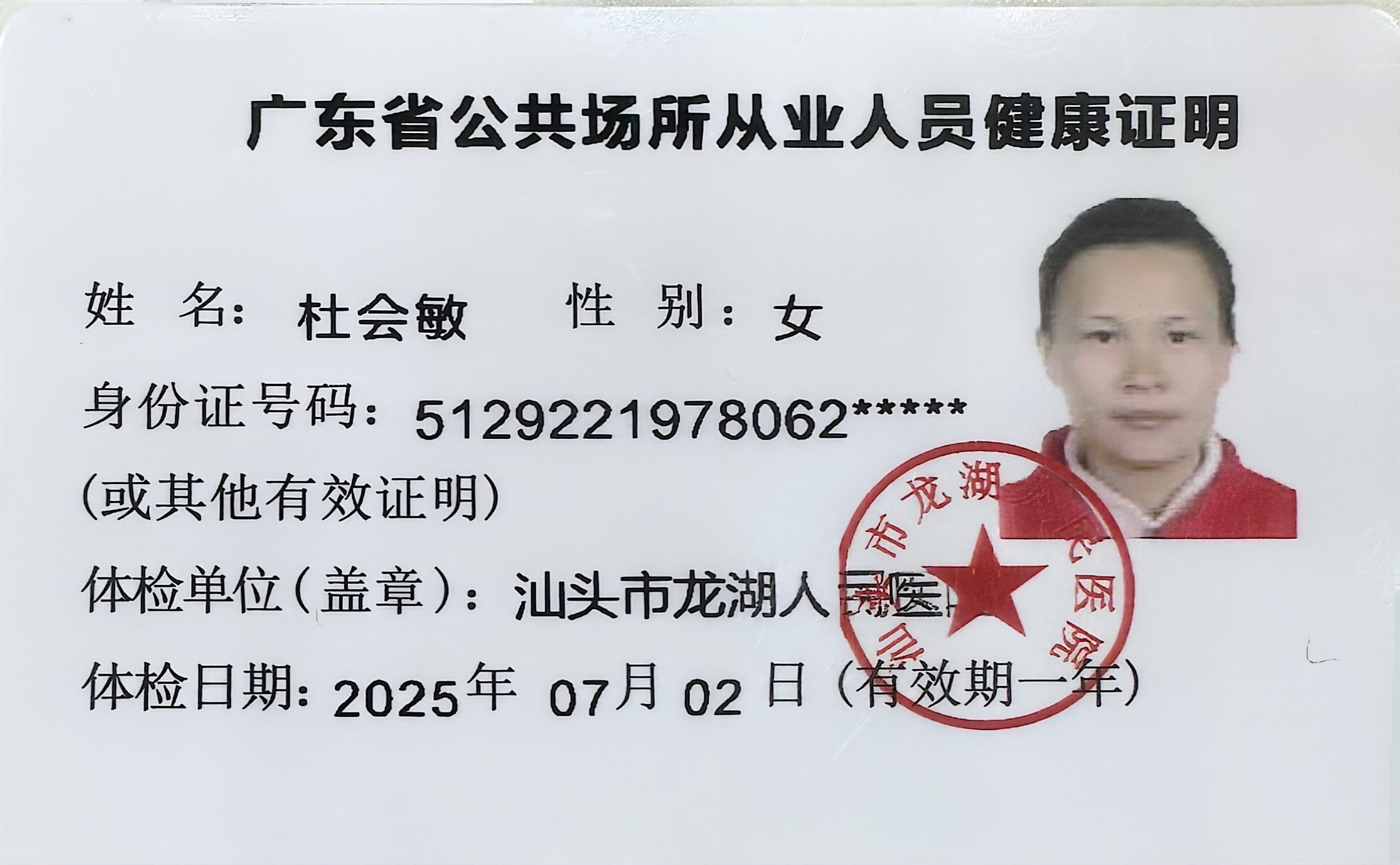 2023-07-11獲得月嫂健康證