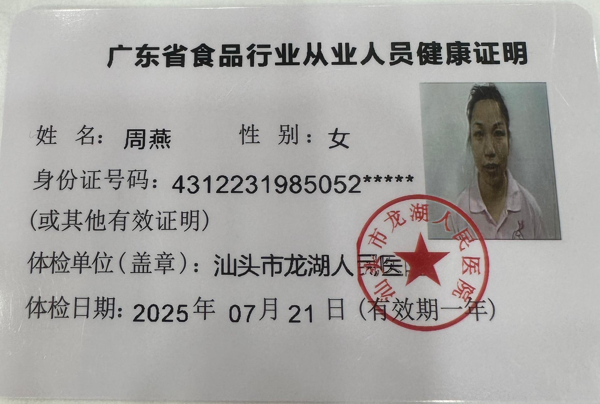 獲得月嫂健康證