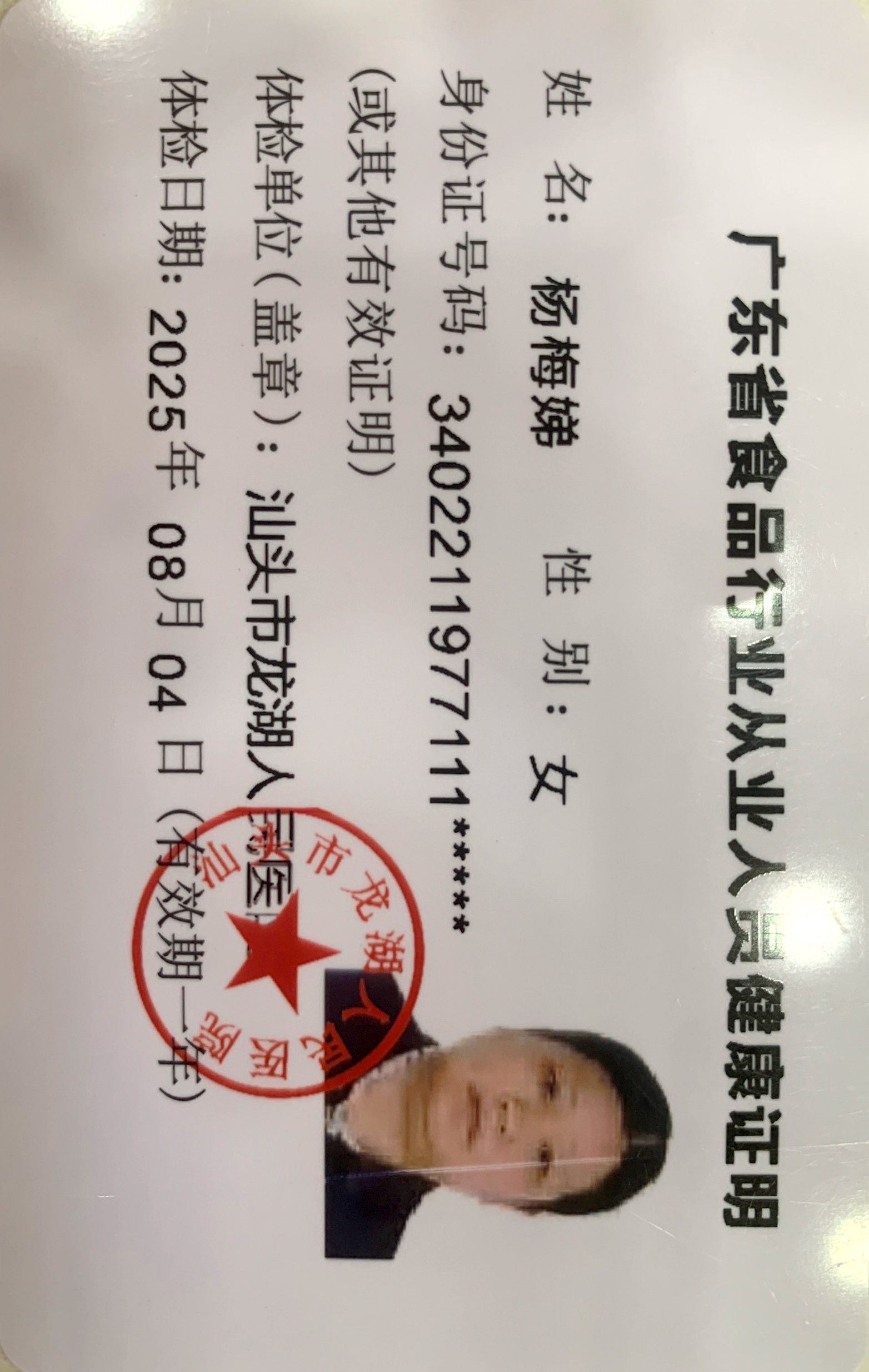 獲得月嫂健康證