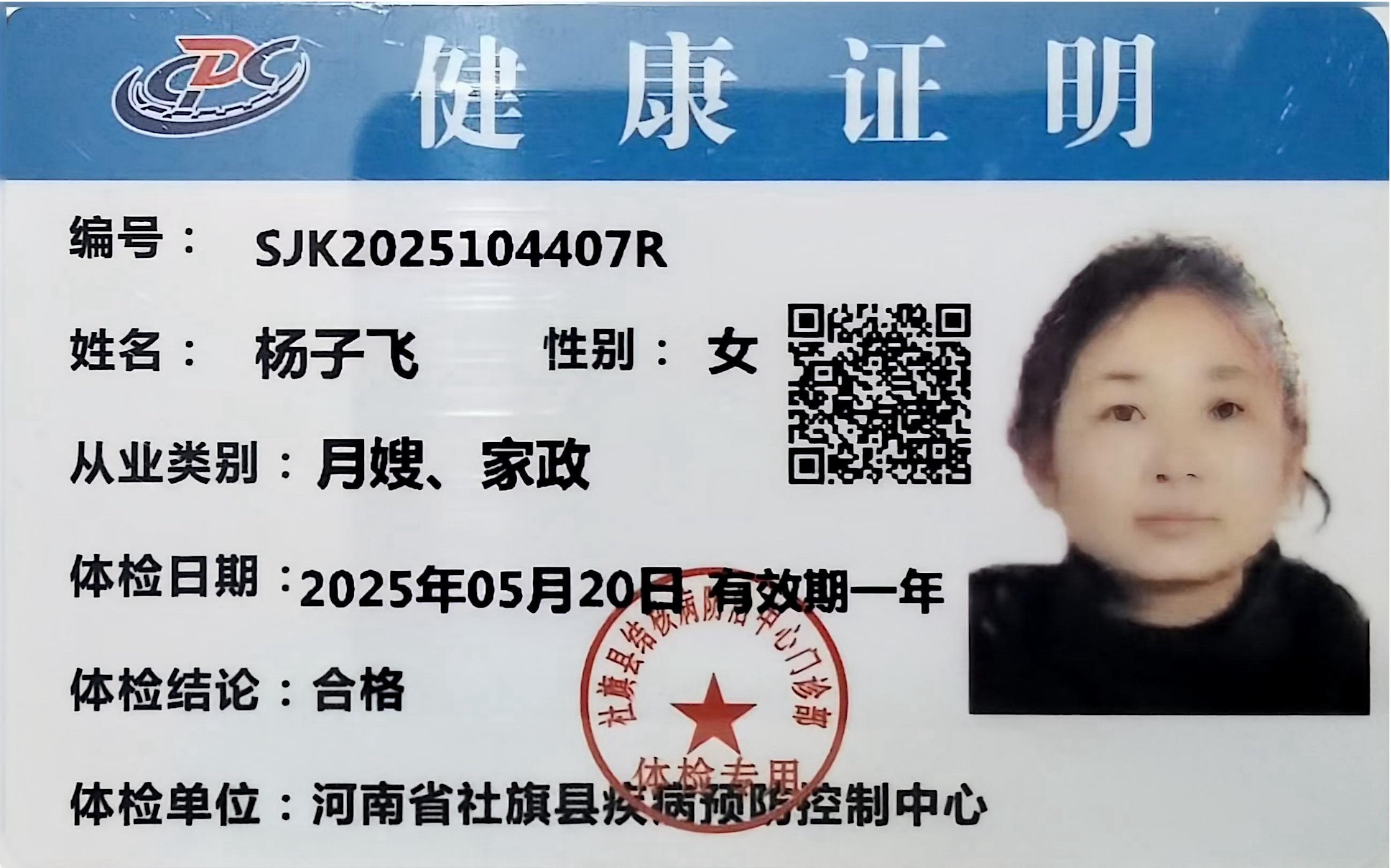 獲得月嫂健康證