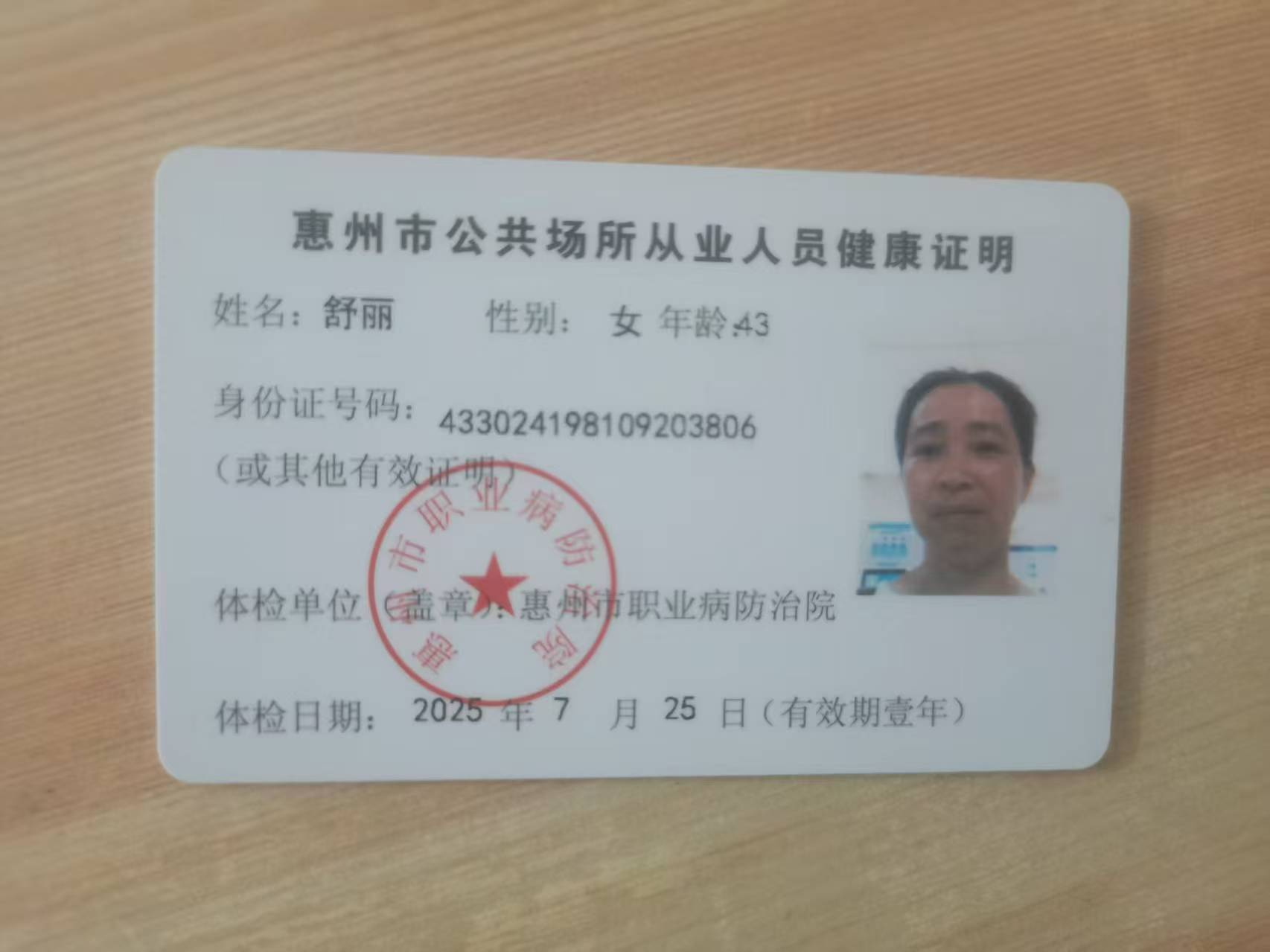 2024.8.15獲得月嫂健康證
