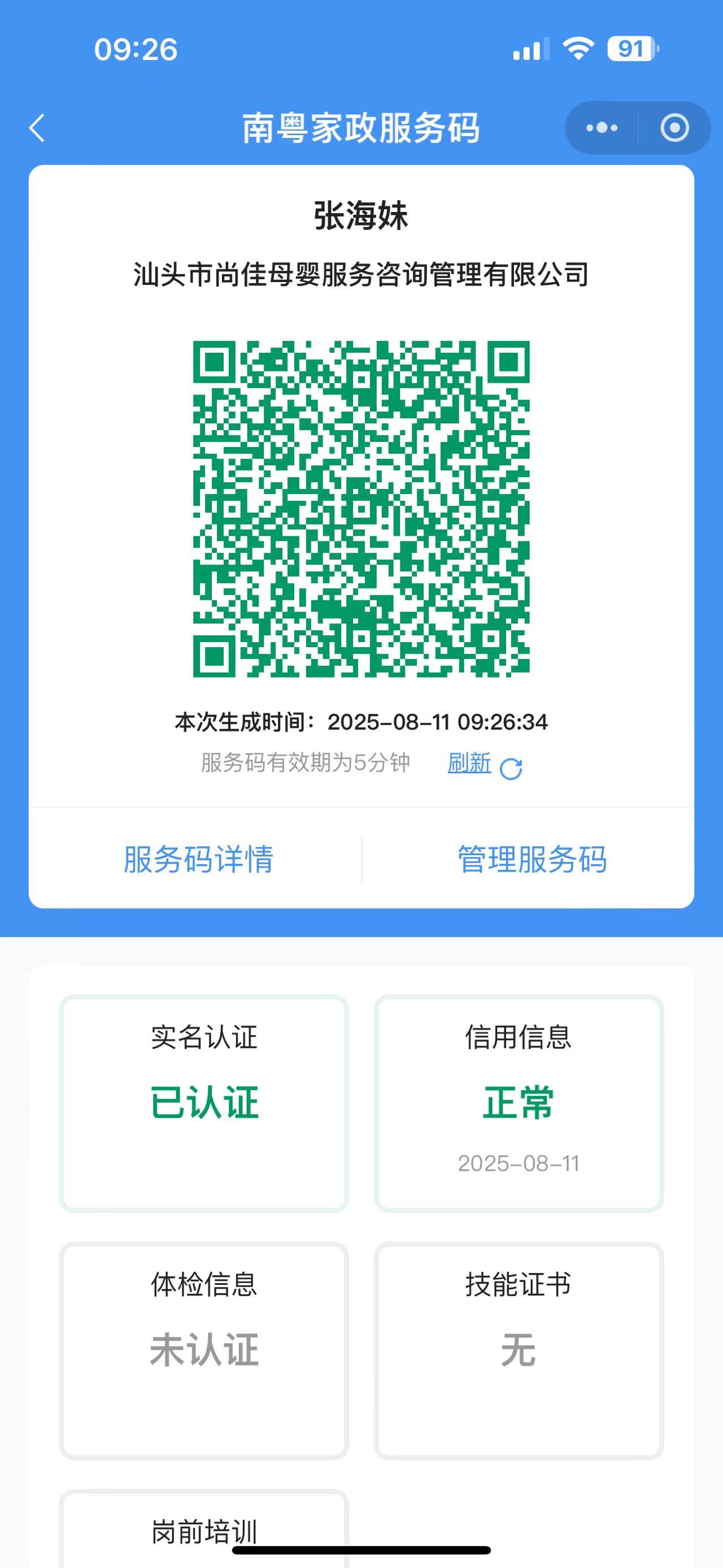 獲得居家上門證