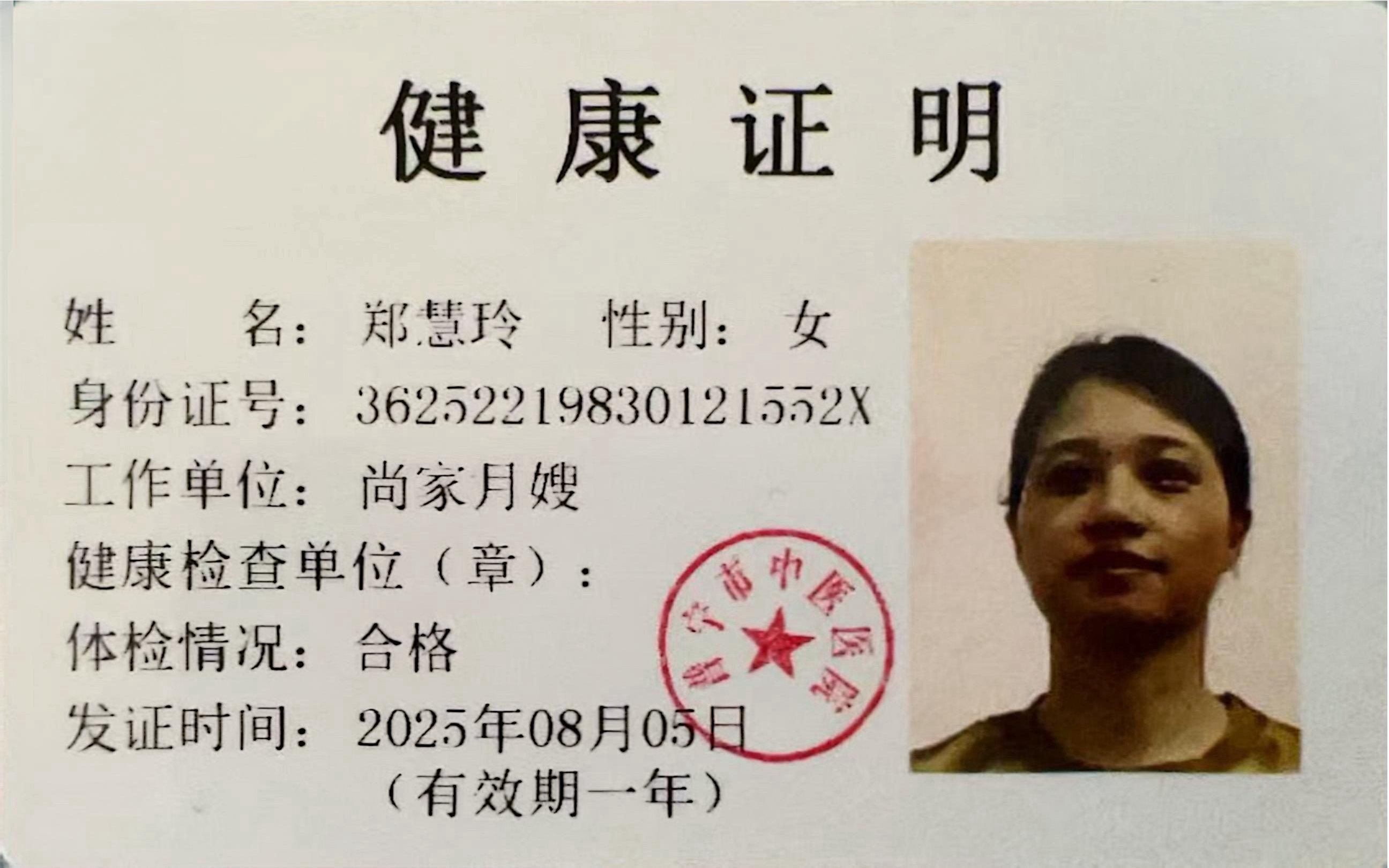 2024.8獲得月嫂健康證