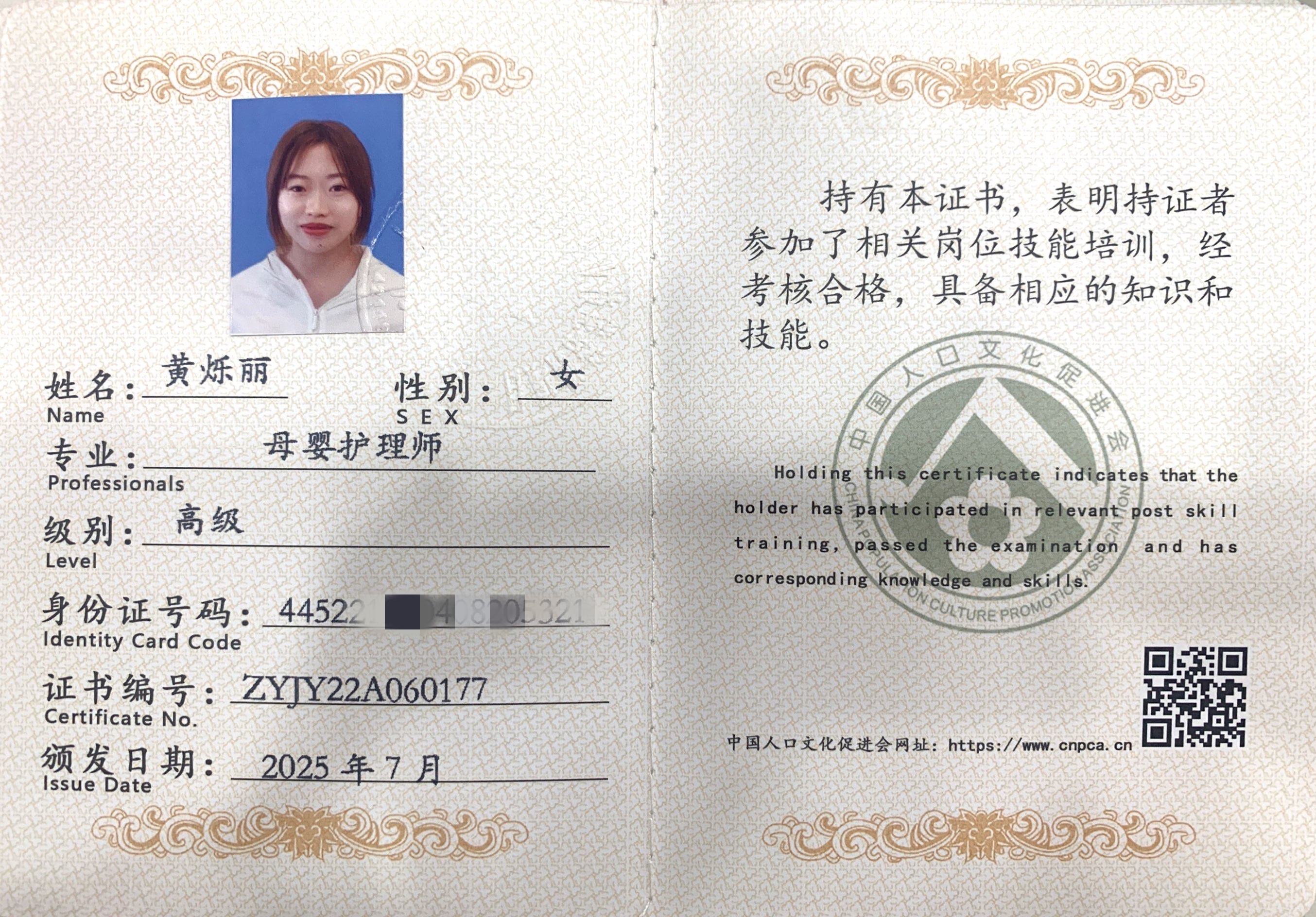 獲得母嬰護理師