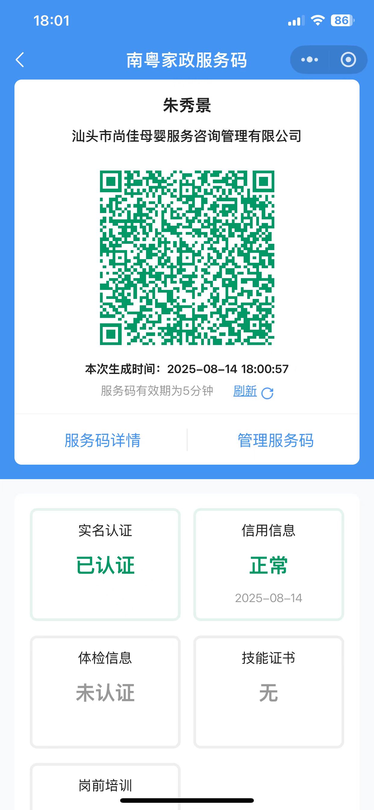 獲得居家上門證