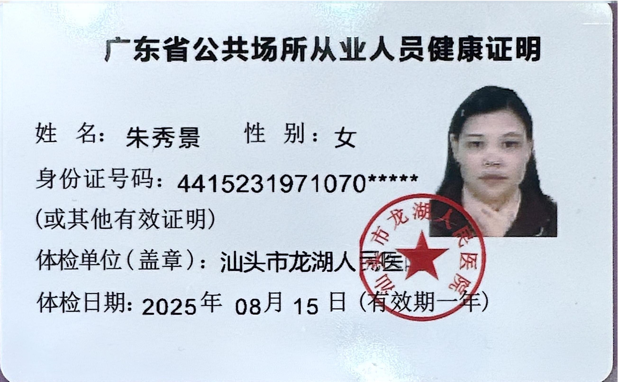 獲得月嫂健康證