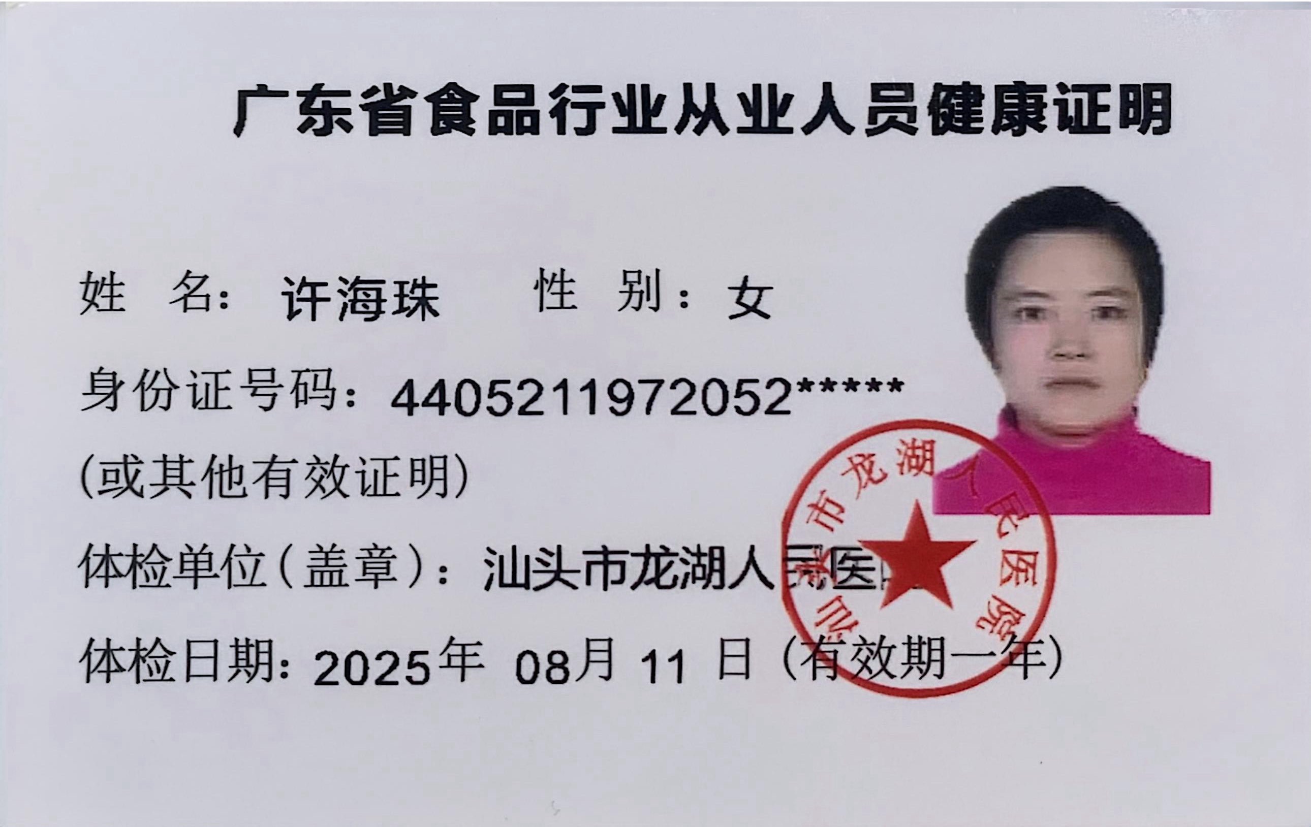 2024.7.17獲得月嫂健康證