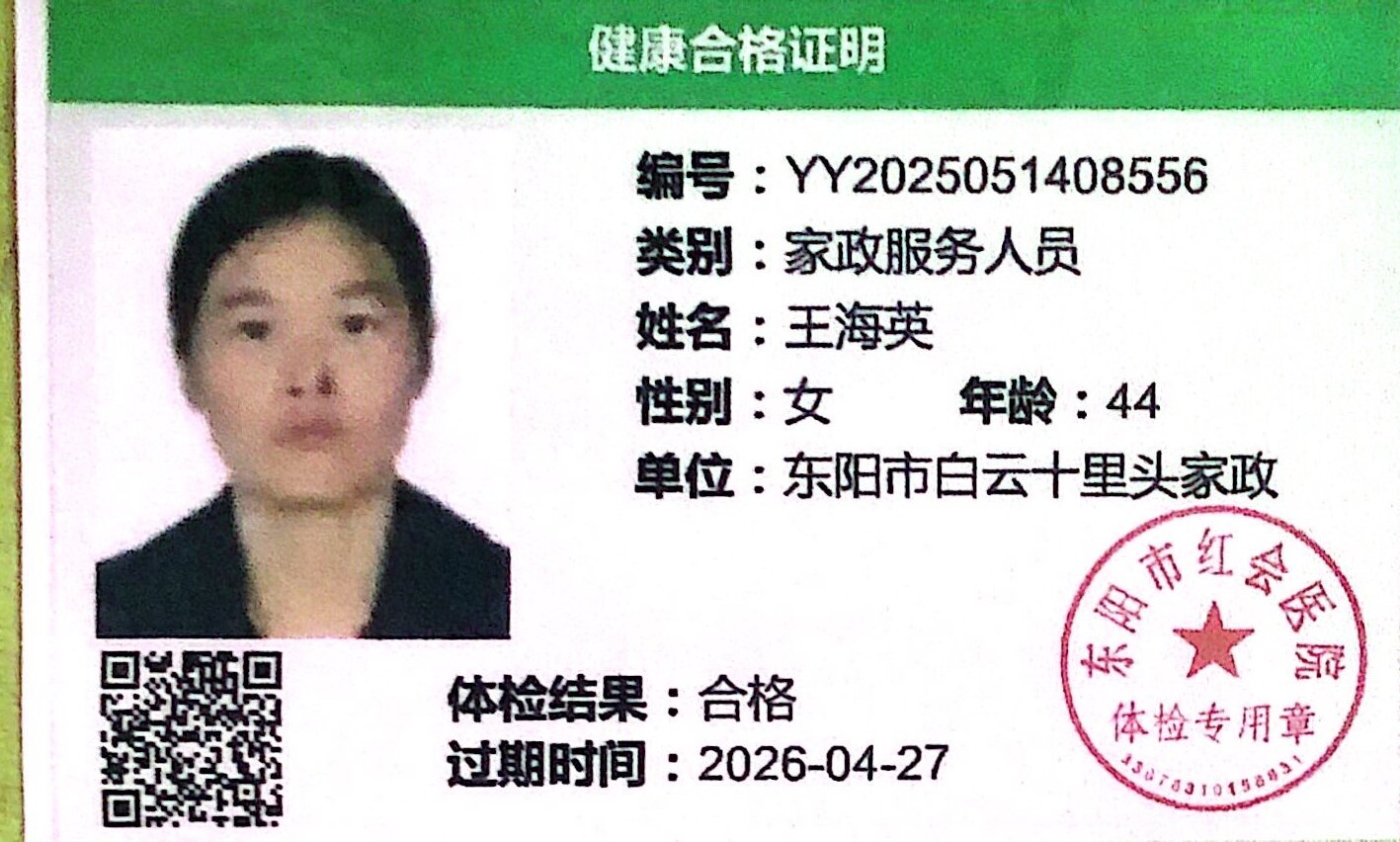 獲得月嫂健康證