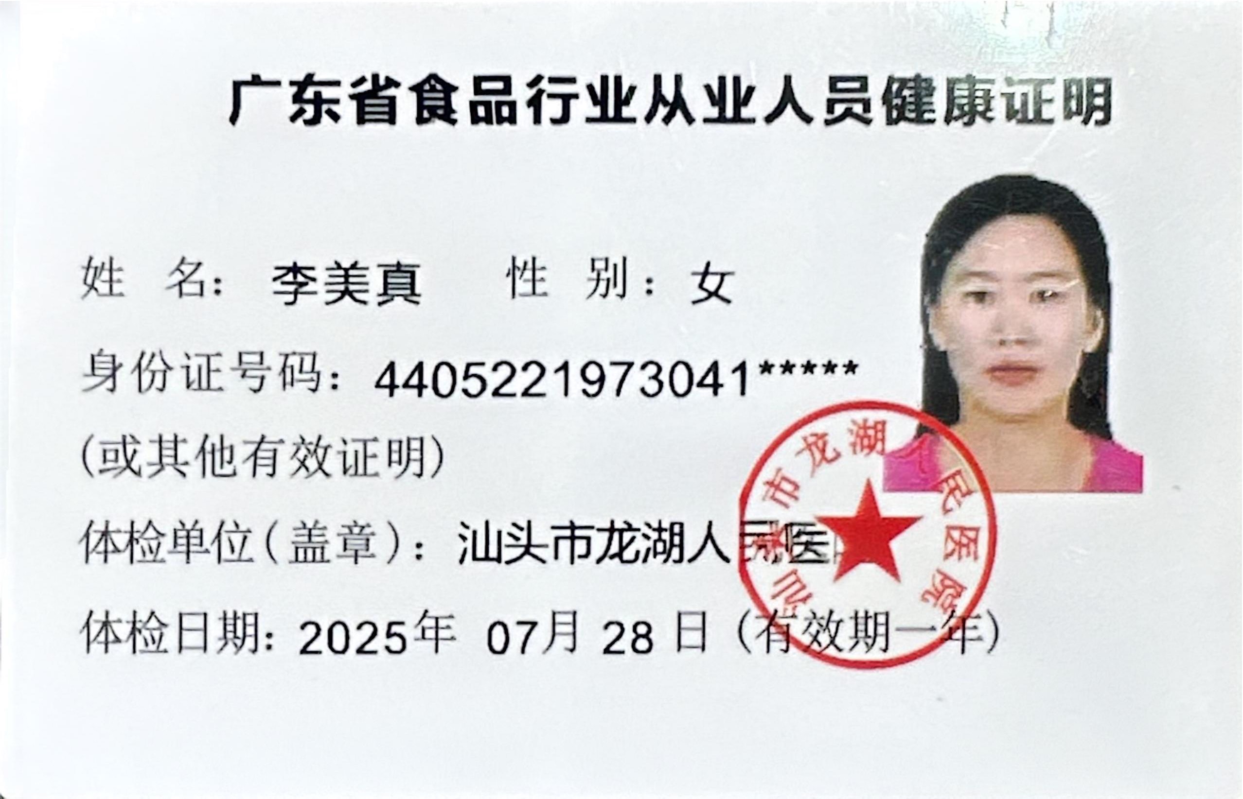 獲得月嫂健康證