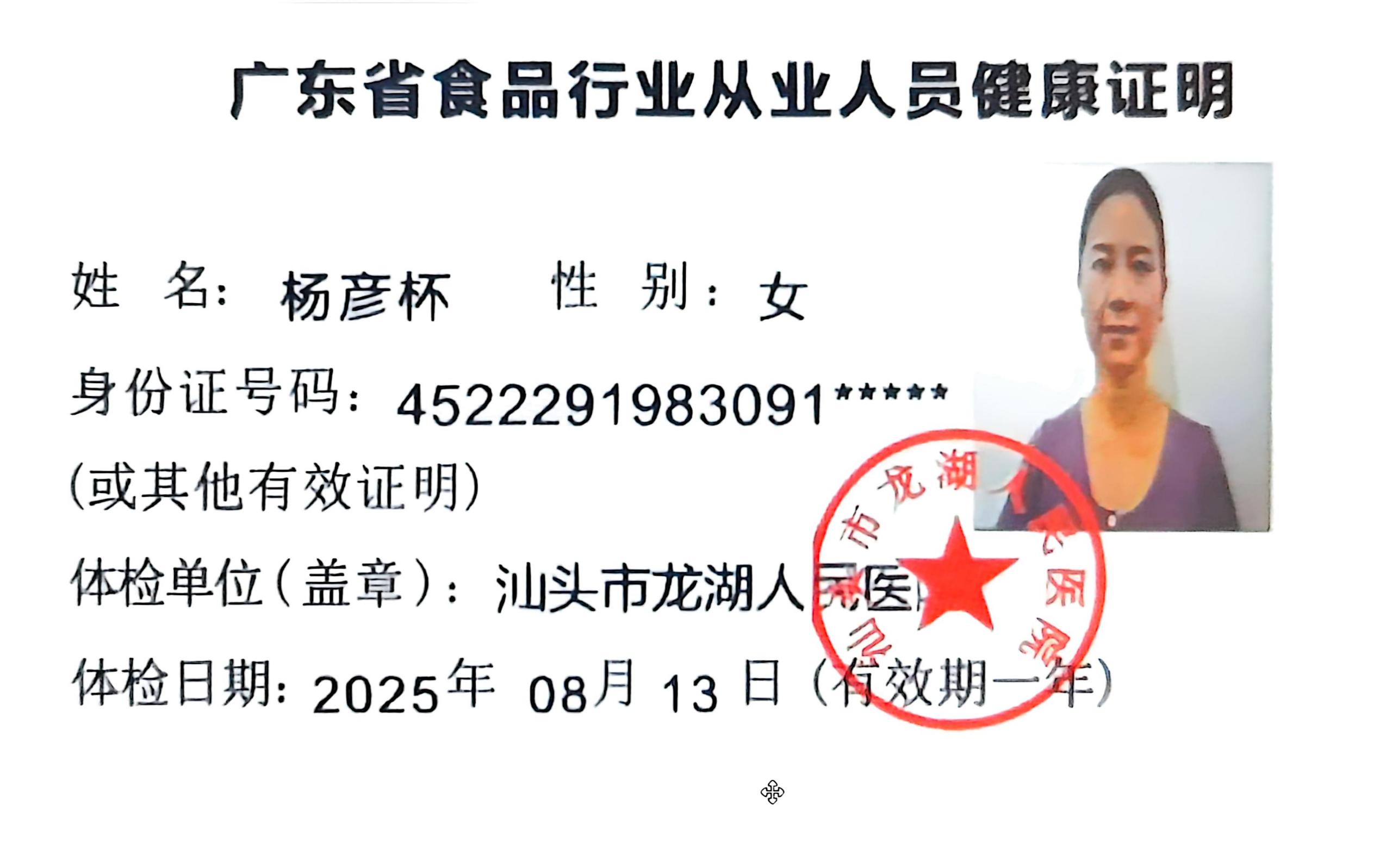 獲得月嫂健康證