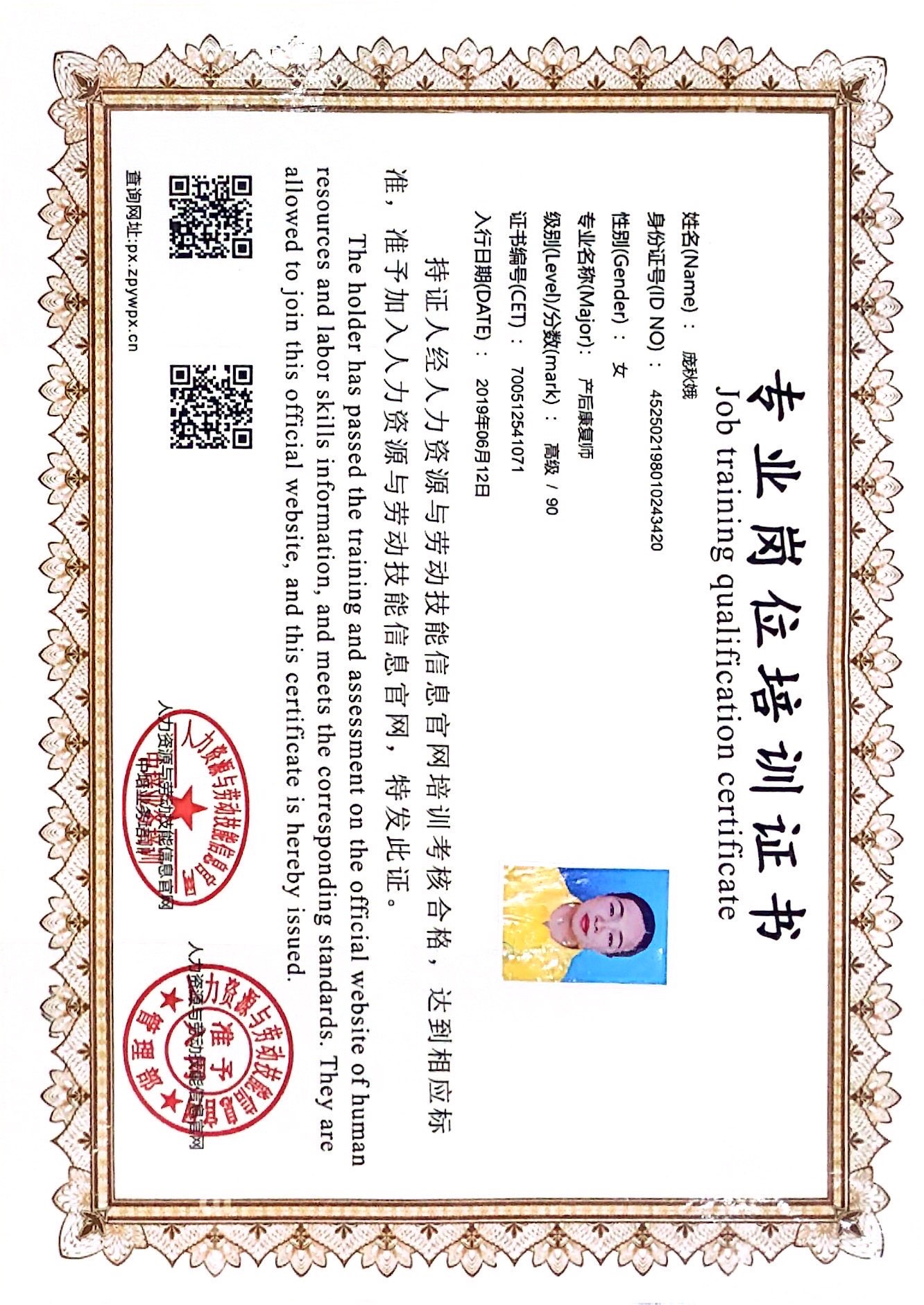 獲得產(chǎn)后康復師