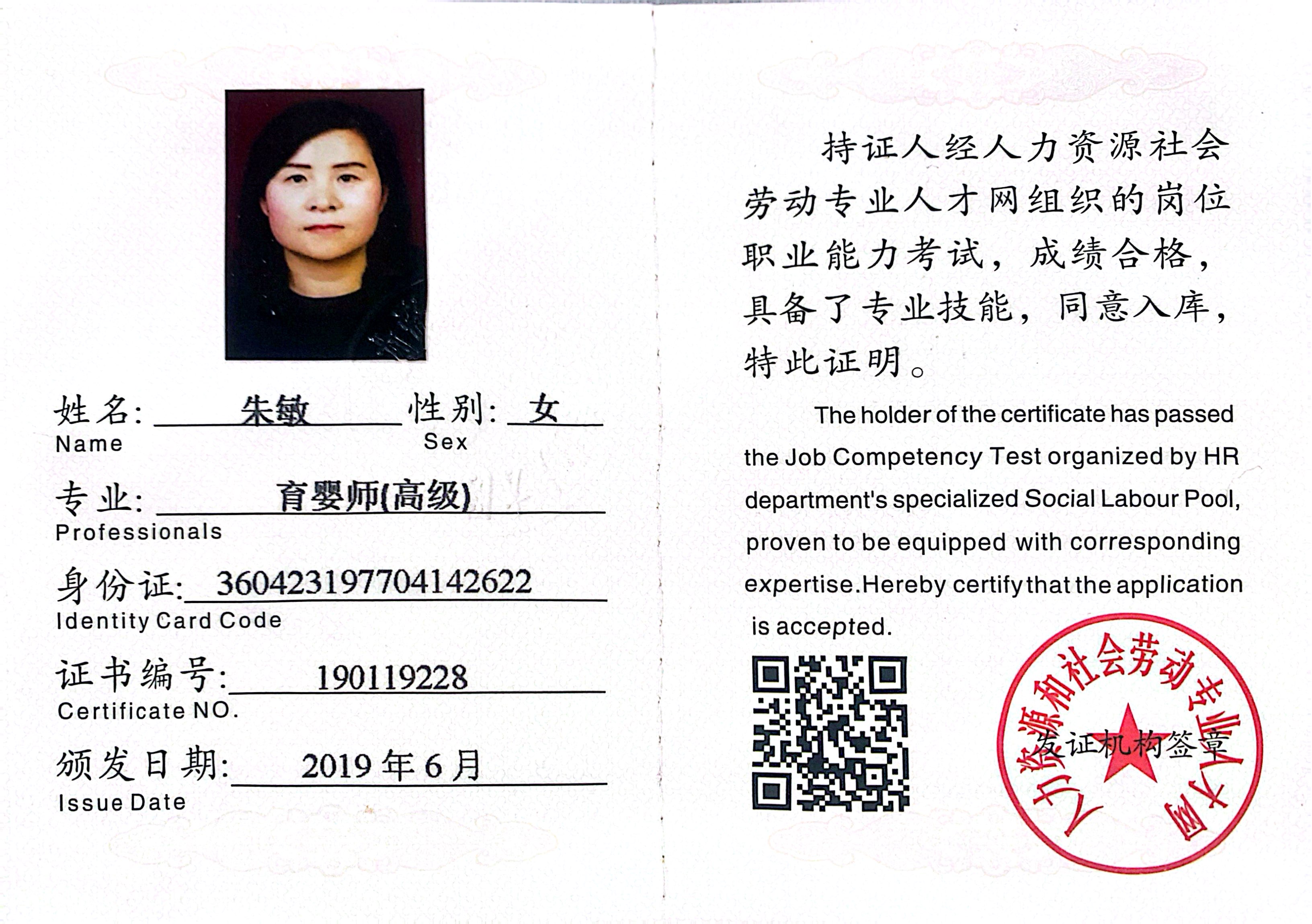 獲得育嬰師（高級(jí)）