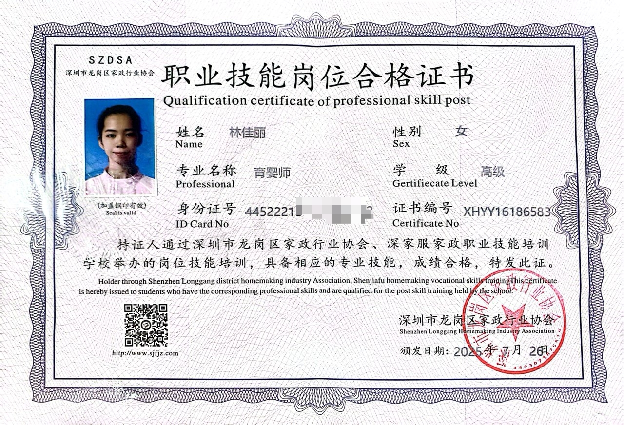 獲得育嬰師（高級）